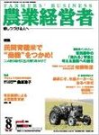 農業経営者