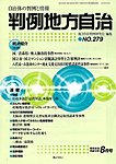 月刊 判例地方自治