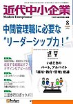 近代中小企業　速習
