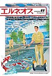 エルネオス (ELNEOS)