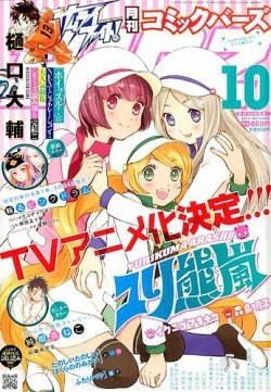 月刊コミックバーズ 2014年10月号