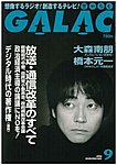 GALAC（ギャラク）