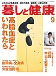 暮しと健康