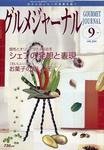 グルメジャーナル
