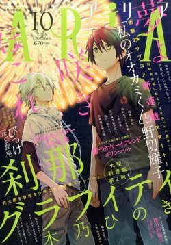 ARIA (アリア) 2014年 10月号