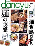 dancyu(ダンチュウ)
