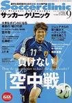 サッカークリニック