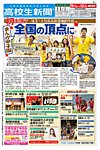高校生新聞 2014年9月号 の表紙画像