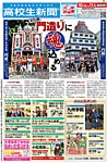 高校生新聞 2014年10月号 の表紙画像