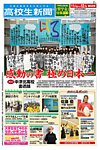 高校生新聞 2014年11月号 の表紙画像