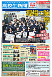 高校生新聞 2014年12月号 の表紙画像