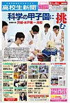 高校生新聞 2015年3月号 の表紙画像
