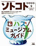 ソトコト（SOTOKOTO）