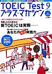 TOEIC Test プラス・マガジン（CD付き）