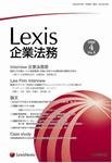 Lexis企業法務