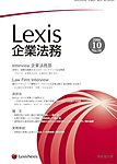 Lexis企業法務