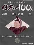 日本の100人