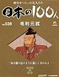 日本の100人