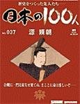 日本の100人