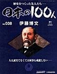 日本の100人