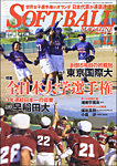 ソフトボールマガジン 2014年11月号 の表紙画像