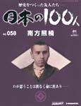 日本の100人