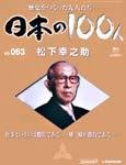 日本の100人