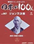日本の100人