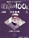 日本の100人