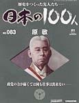 日本の100人