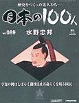 日本の100人