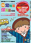 京都　幼稚園保育園情報