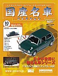 国産名車コレクション