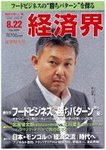 経済界