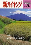 新ハイキング