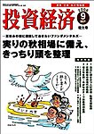 投資経済