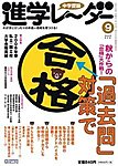 進学レーダー