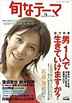月刊旬なテーマ