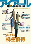 IRマガジン vol.75