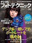 デジタルフォトテクニック