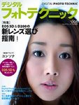 デジタルフォトテクニック