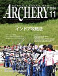 アーチェリー 2014年11月号 の表紙画像