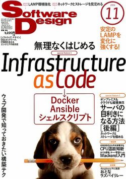 Software Design (ソフトウェアデザイン) 2014年11月号 表紙