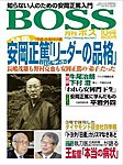 BOSS(月刊ボス) - 経営塾