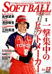 ソフトボールマガジン 2014年12月号 の表紙画像
