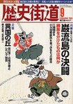 歴史街道