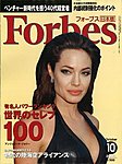 月刊Forbes（フォーブス）日本版