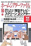 ホームシアターファイル