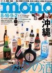 モノマガジン(mono magazine)