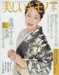 美しいキモノ